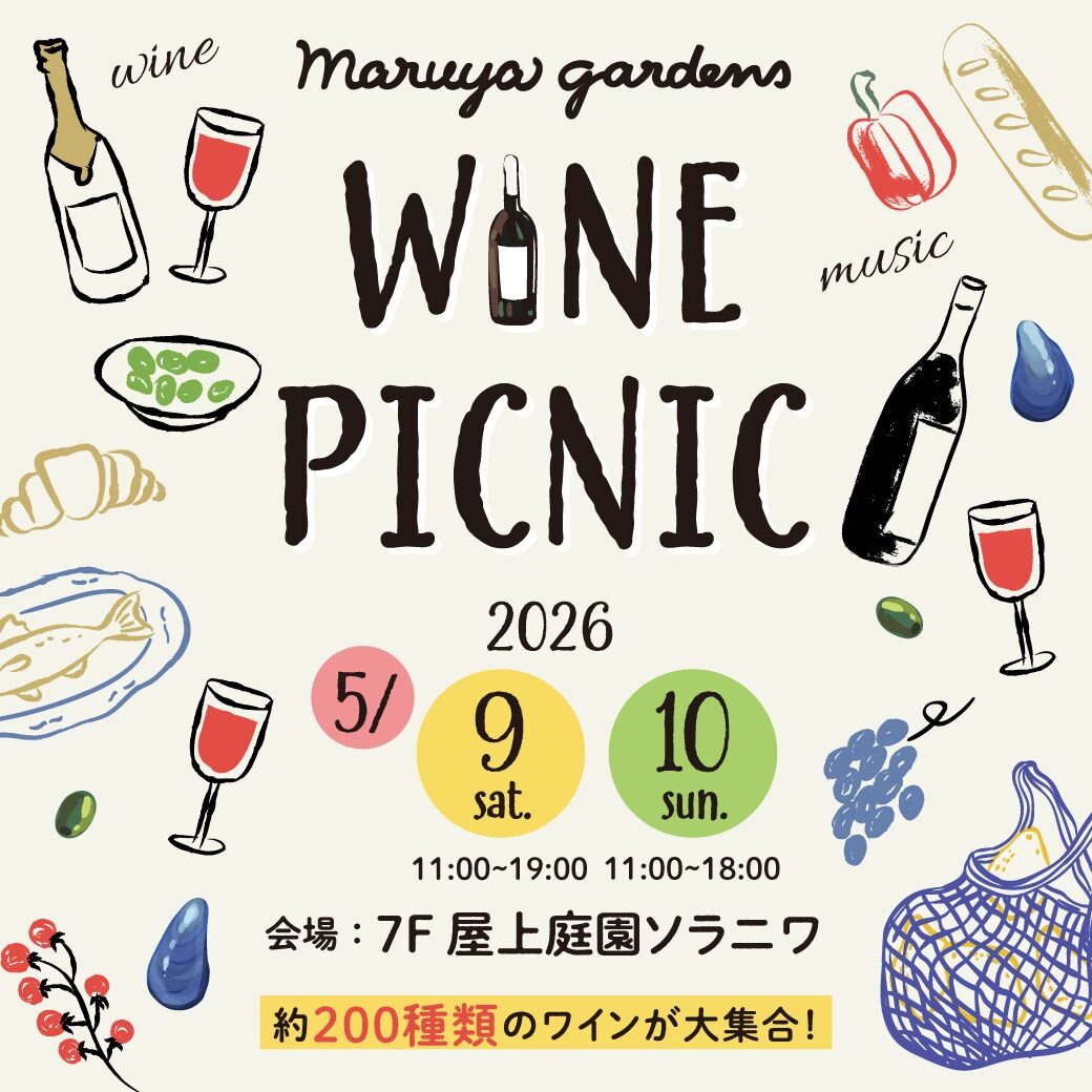 WINE PICNIC 2026｜2026年5月9日（土）〜5月10日（日）7F | 屋上庭園ソラニワでワインとフードのイベントを開催！